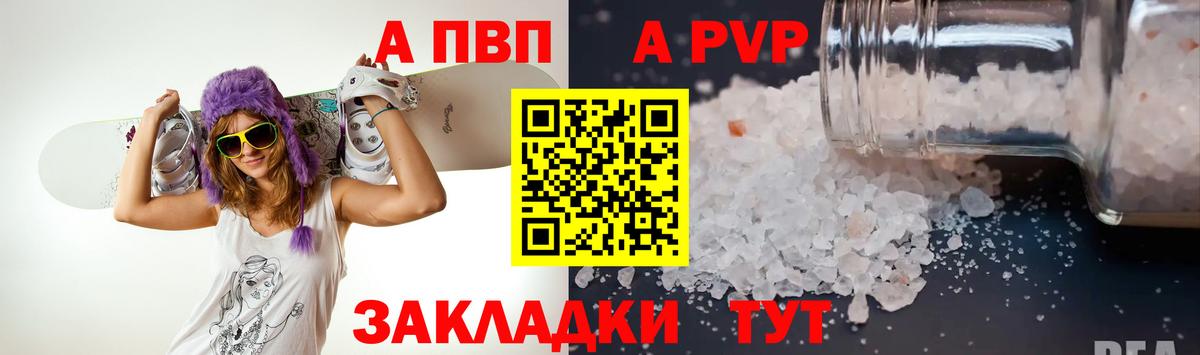 A-PVP Crystall Балабаново