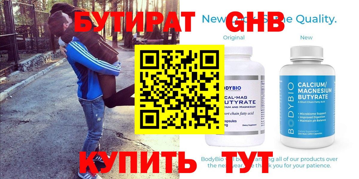 GHB  Вход с VPN  Балабаново  Бутират вода 