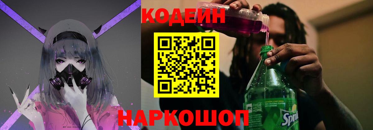 Кодеин напиток Lean (лин)  Вход с VPN  Codein Purple Drank  Балабаново 