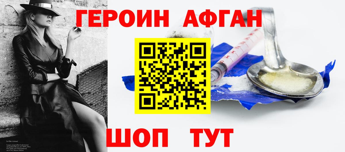 Героин Heroin  Вход с VPN  Балабаново 
