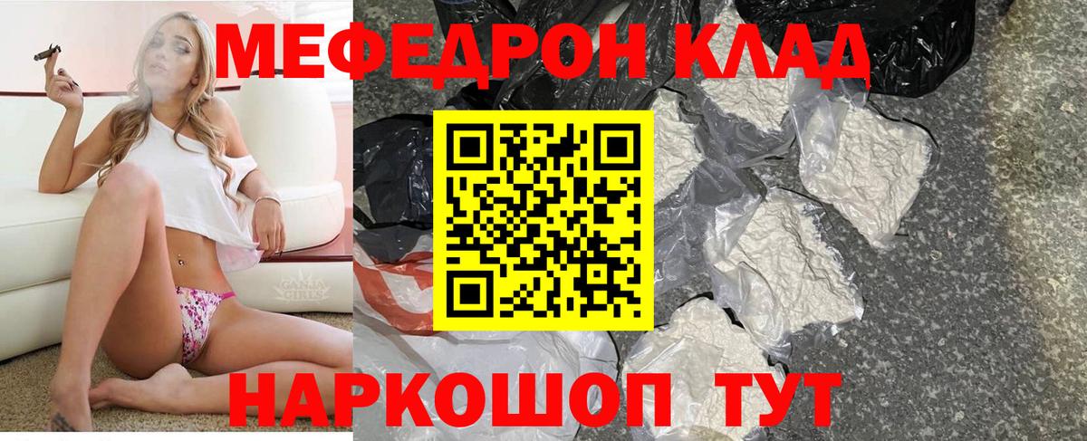 Мефедрон Балабаново
