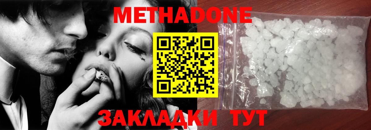 Балабаново  Метадон кристалл  где продают наркотики  Метадон methadone  Вход с VPN 